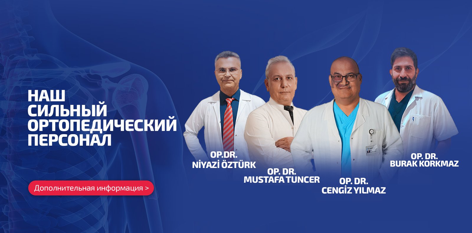 https://uncalihospital.com/ru/врачи/